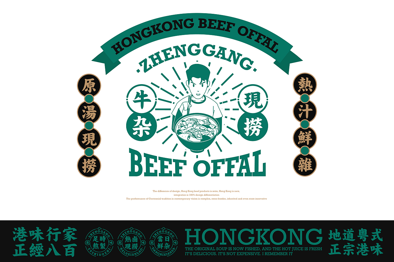 正港牛杂 港式牛杂餐厅 小吃品类(图ZMjcxNjI3OTE2) - 品牌 - 站酷设计师言合品牌设计原创素材 - 站酷ZCOOL
