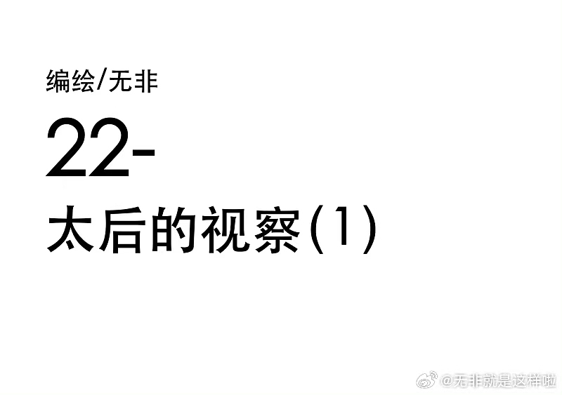 同居七年半22/太后的视察-1