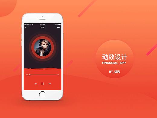 近期UI动效展示