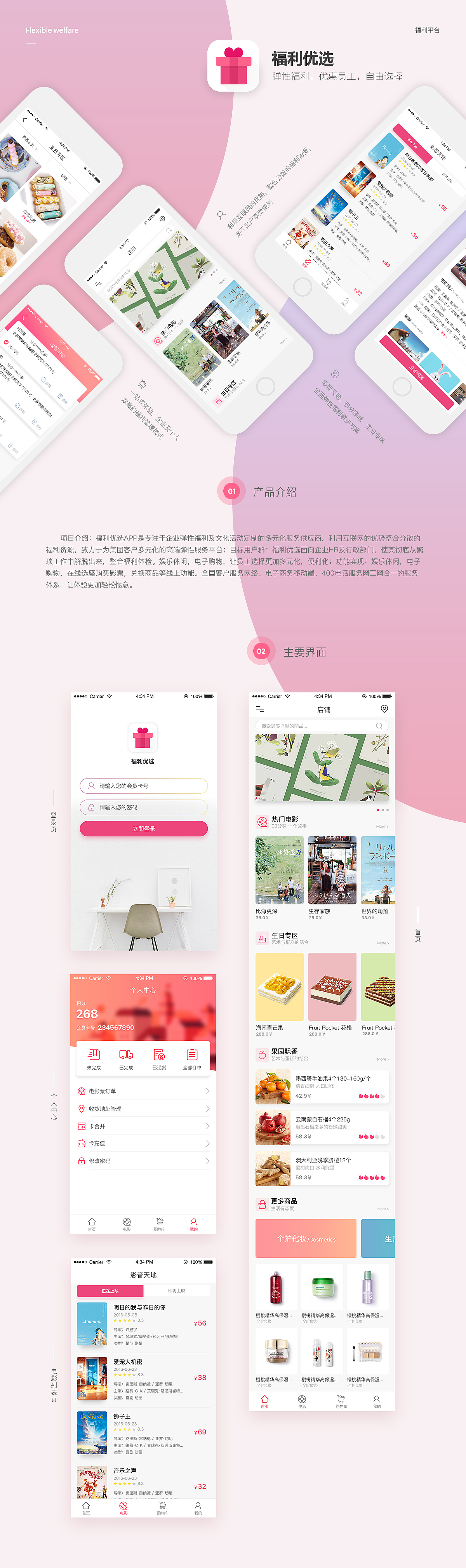 福利优选APP（图ZOTg4Njg4MDQ=） - APP界面 - 站酷设计师如游旧梦原创素材 - 站酷ZCOOL