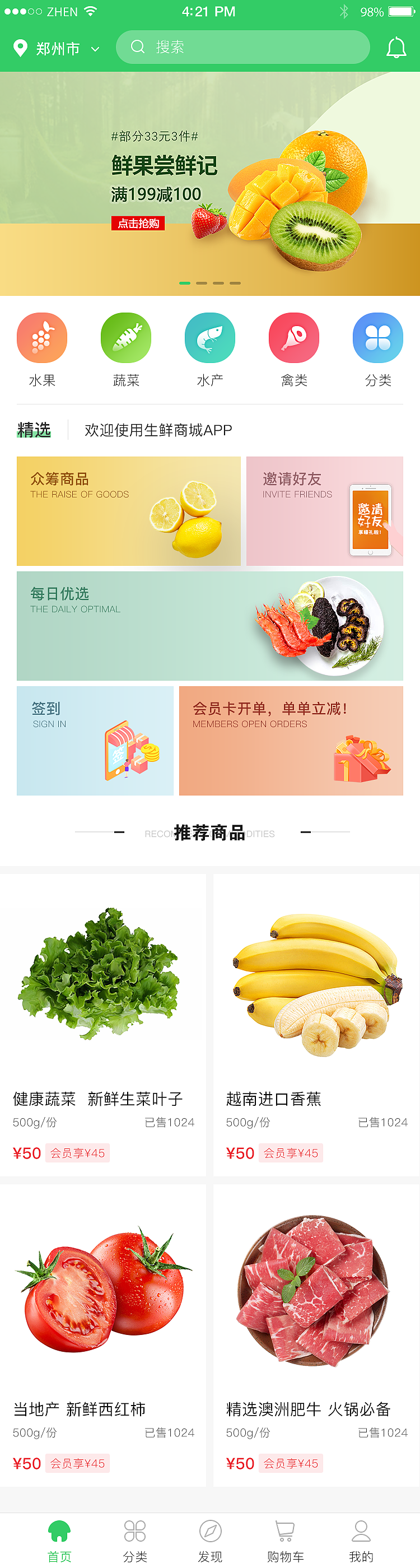 生鲜商城app
