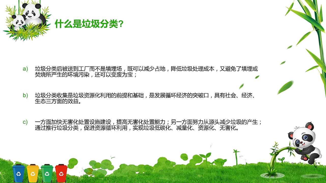 节能减排垃圾分类环保教育PPT模板