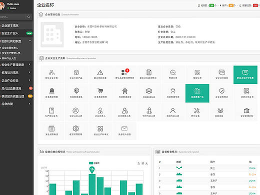 企业信息PC端UI界面