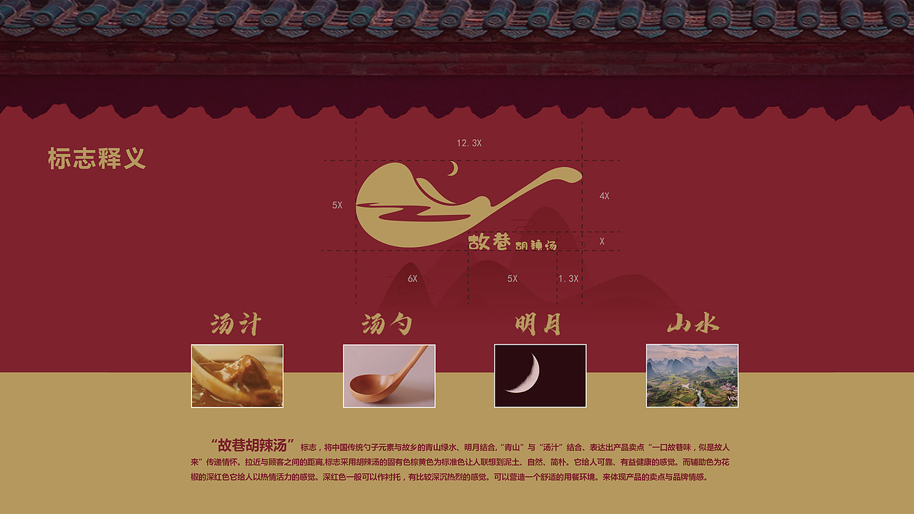 故巷胡辣汤vi设计（图ZMjEyNDc1NDAw） - 品牌 - 站酷设计师阿璐向qian冲原创素材 - 站酷ZCOOL