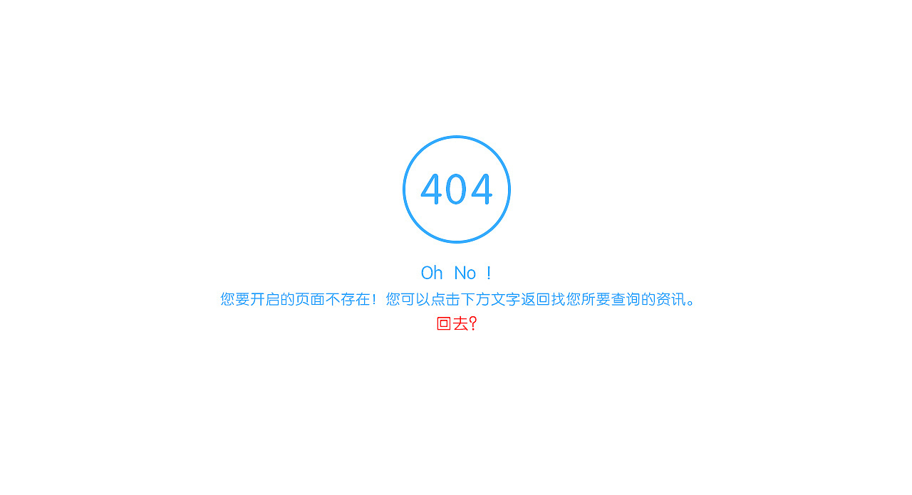 404页面