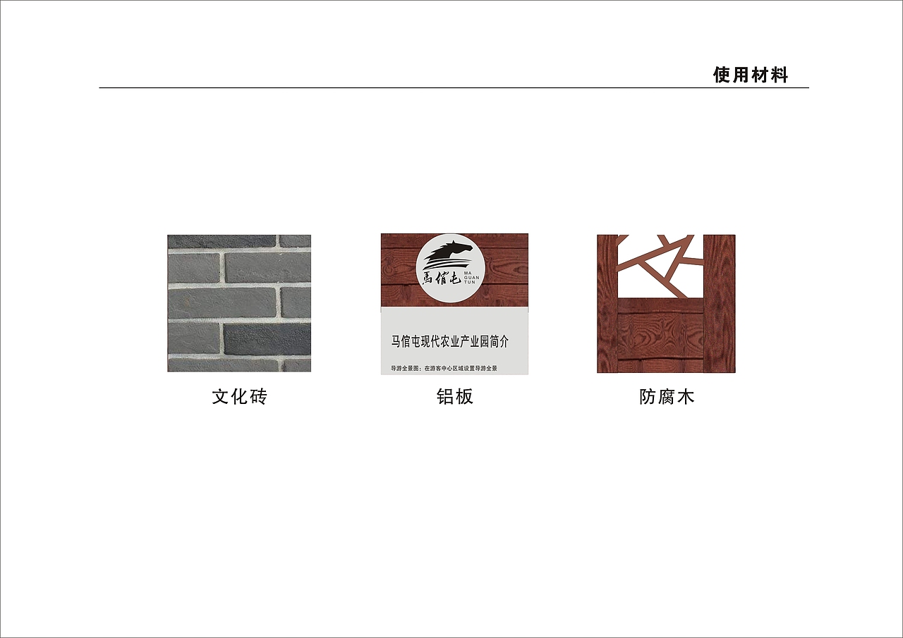 咸丰-余杭 马倌屯现代农业产业园