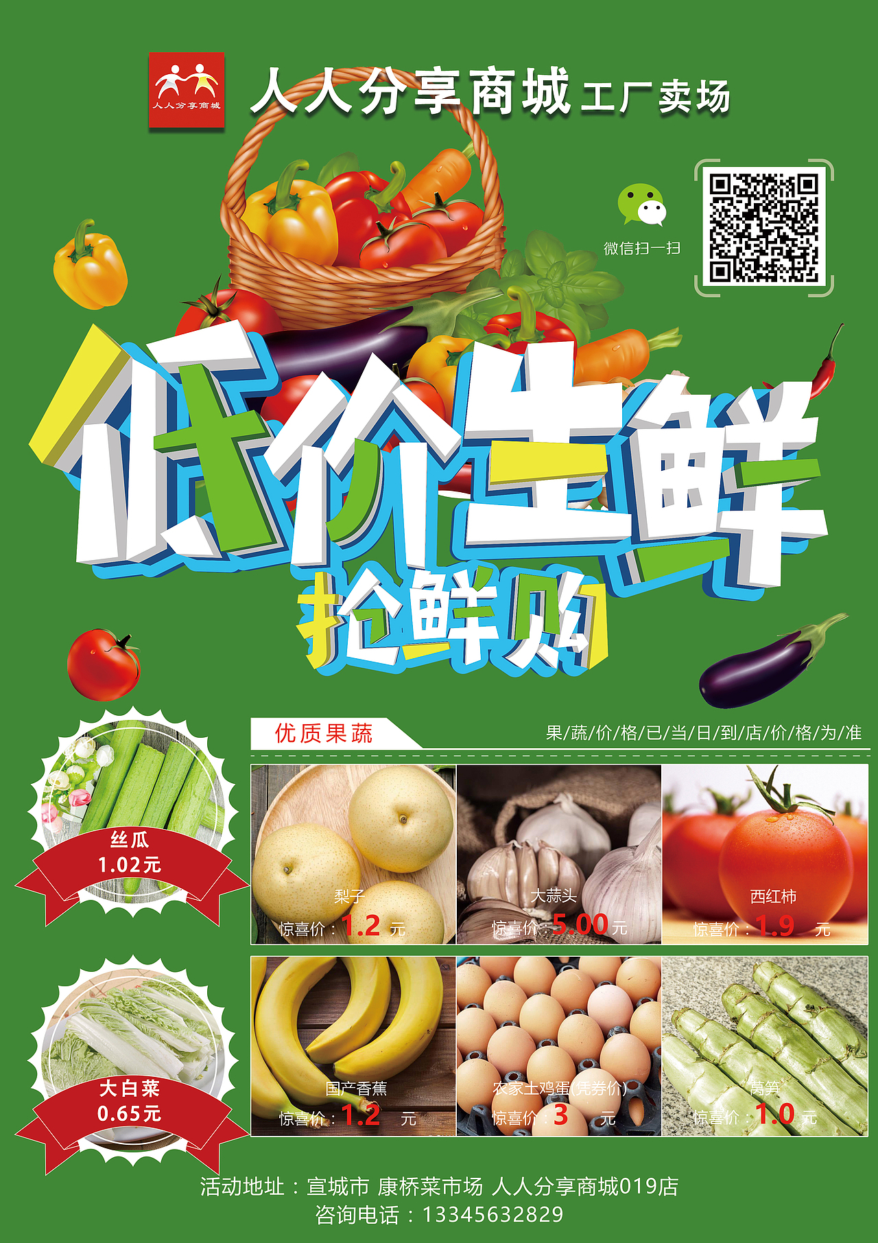 超市生鲜百货宣传画册