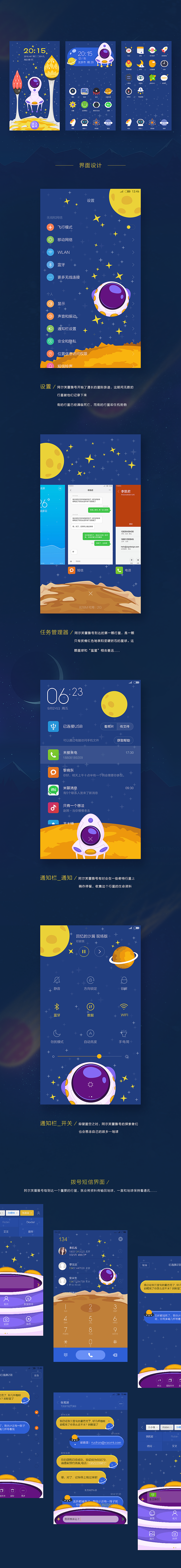 UI编年史序章-蓝星计划（图ZNTA3NzgyMzY=） - 主题/皮肤 - 站酷设计师西园学设原创素材 - 站酷ZCOOL