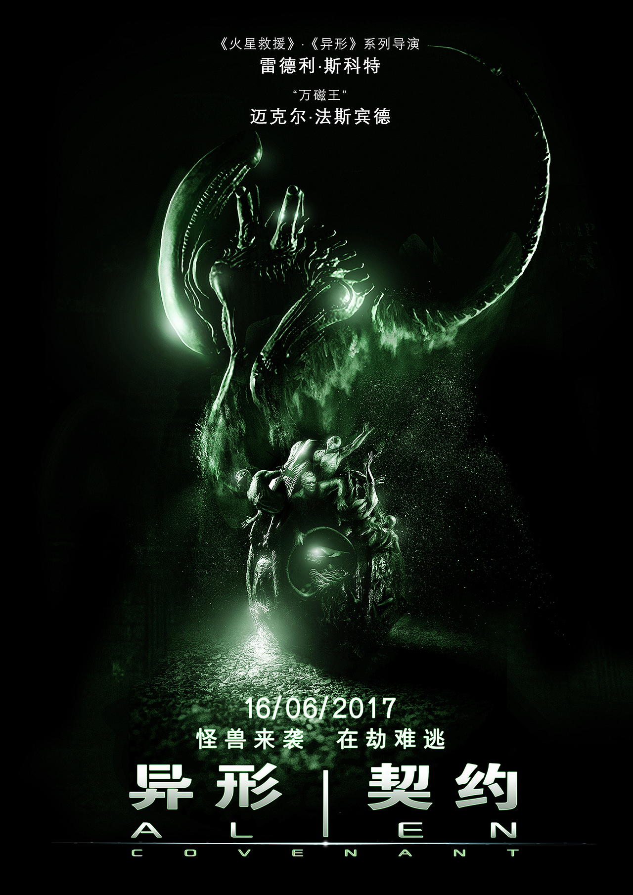 《异形:契约》海报设计