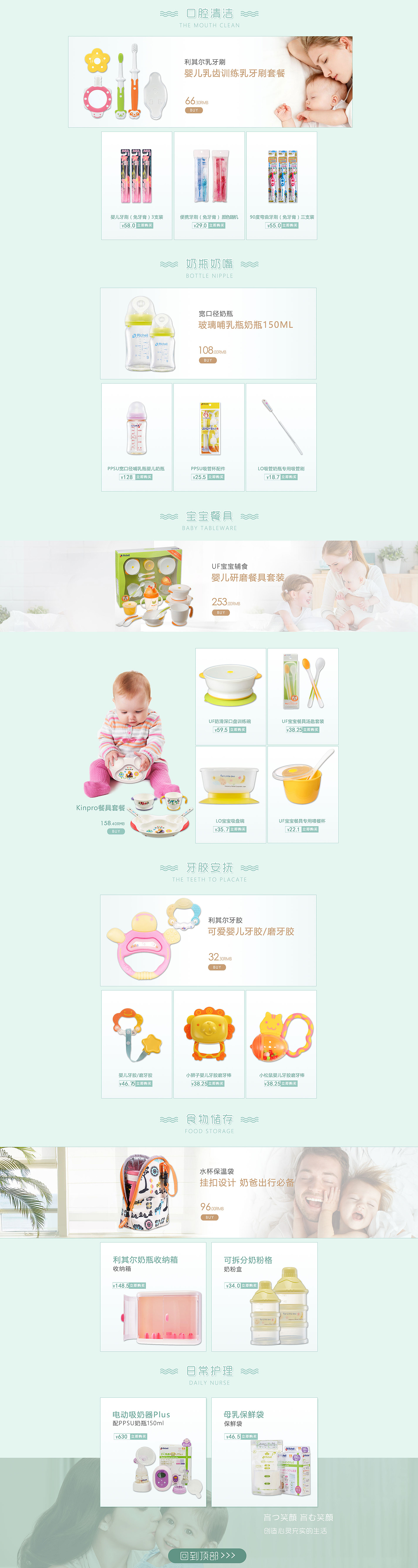 小清新母婴首页