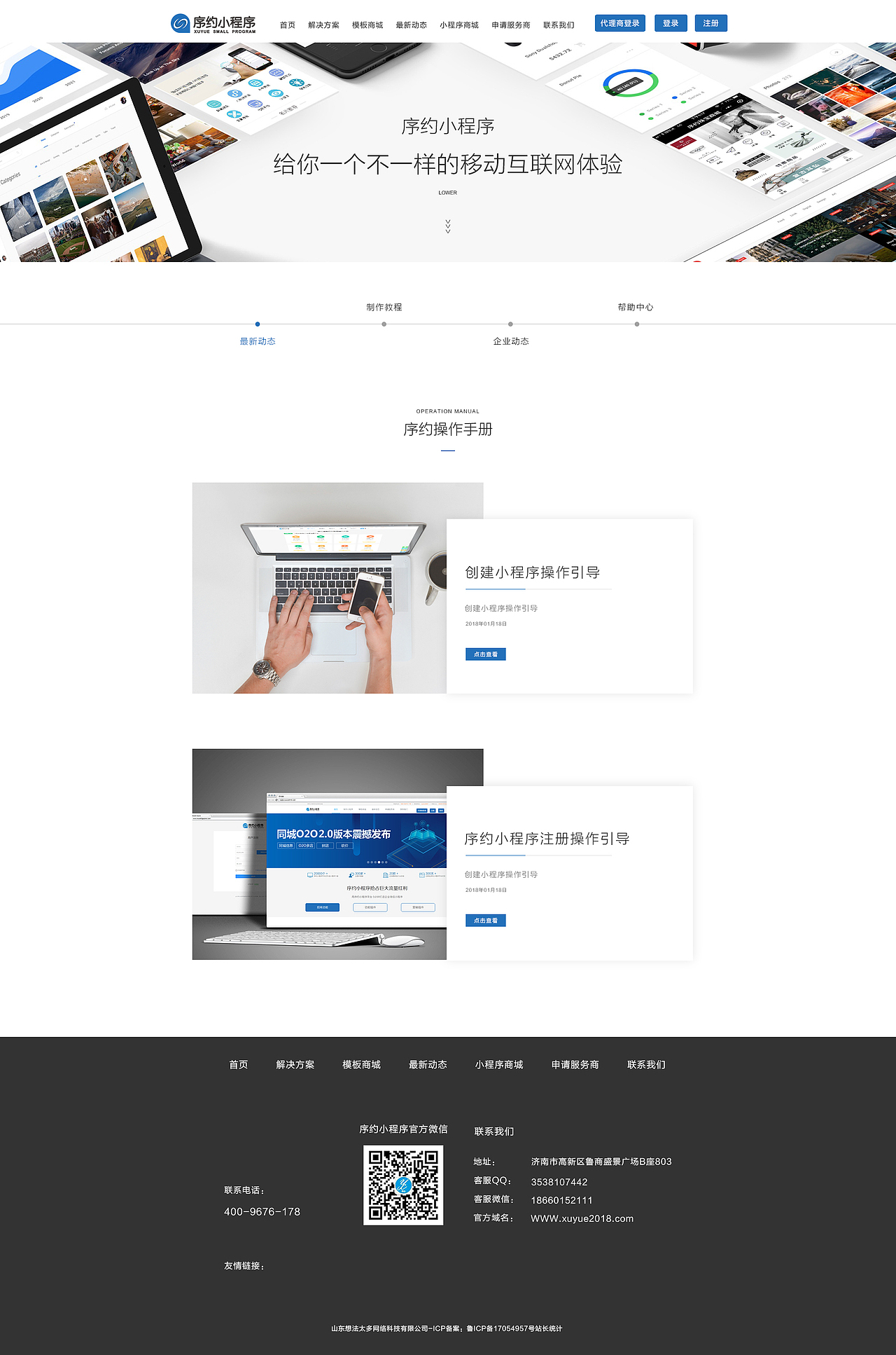 序约小程序二级页面