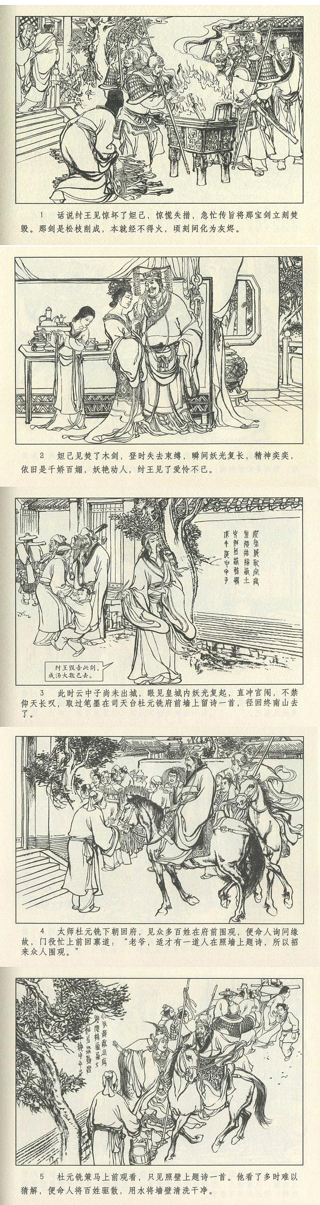 连环画《封神演义-废后绝嗣》选页
