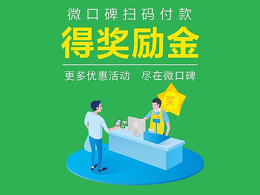 微口碑海报活动