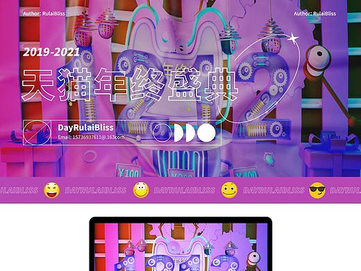 天猫年终盛典