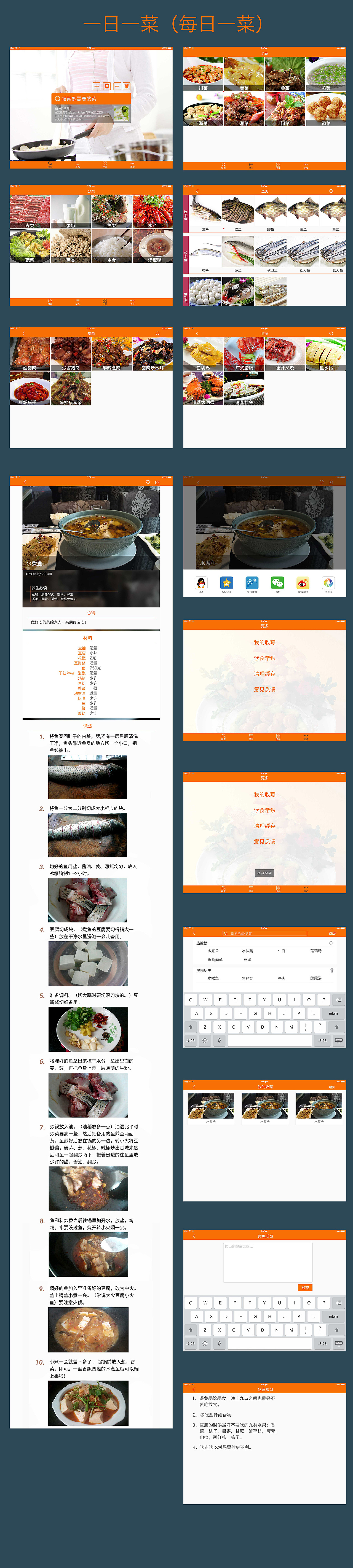 一日一菜（每日一菜）APP（图ZNTM1NjE2Mjg=） - APP界面 - 站酷设计师gkj_gogo原创素材 - 站酷ZCOOL