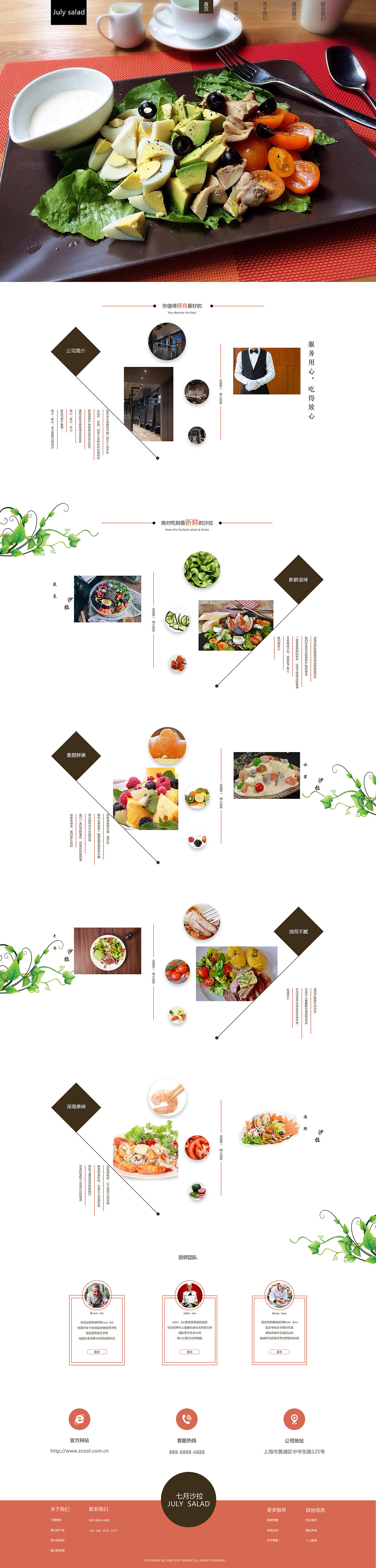 美食沙拉网页（图ZODQ5MDk1NDg=） - 企业官网 - 站酷设计师最初的你i原创素材 - 站酷ZCOOL