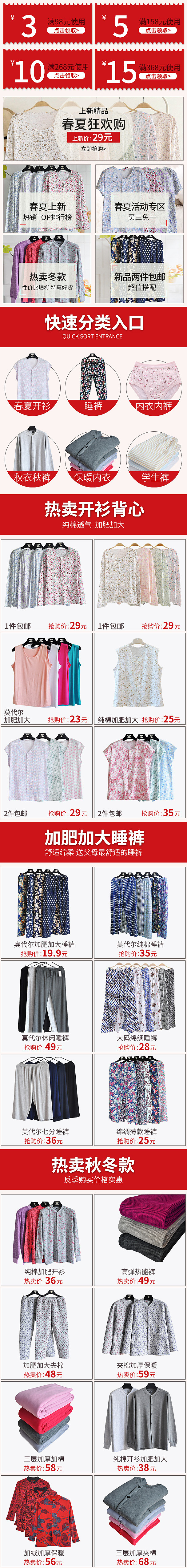 服装无线首页-6P（图ZMTA3NTgxNDMy） - 电商 - 站酷设计师洪海UED原创素材 - 站酷ZCOOL
