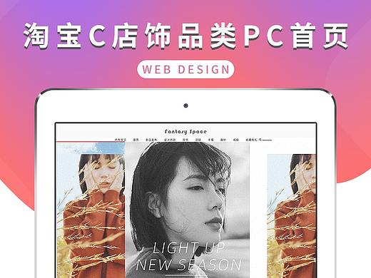 淘宝C店女士饰品PC首页