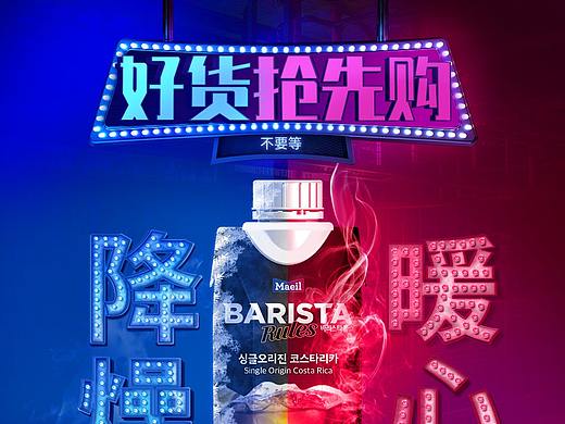 每日咖啡师双十一预售