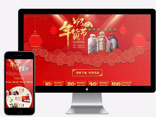 茅台白酒年货节首页专题页活动页