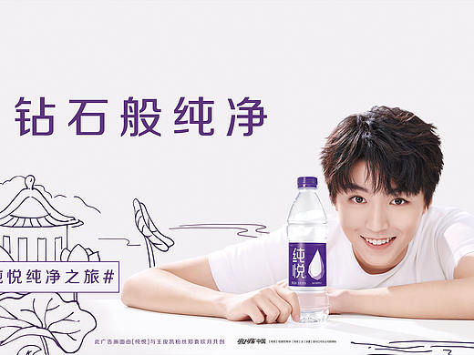 赞意×可口可乐纯悦×王俊凯代言人海报KV