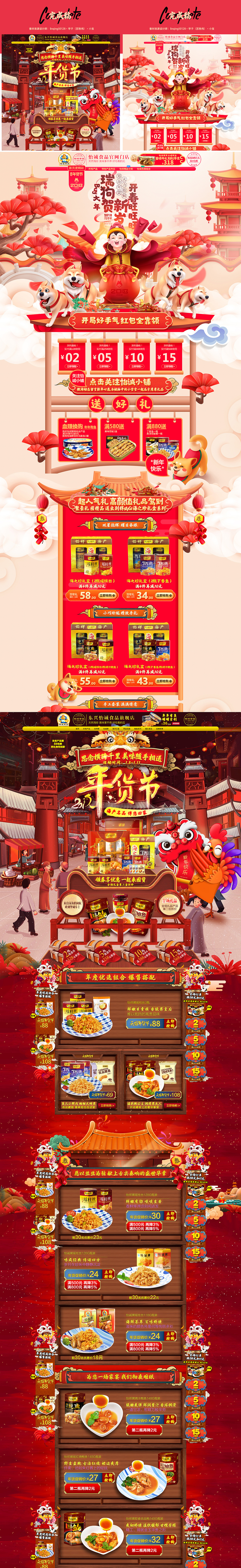 年货节/中秋首页（图ZMTkyNzg0NzEy） - 电商 - 站酷设计师欧耶设计原创素材 - 站酷ZCOOL