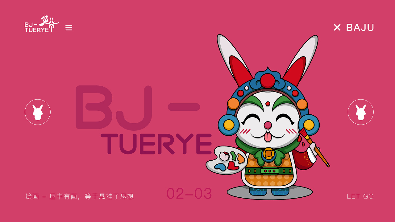 兔儿爷ip形象设计