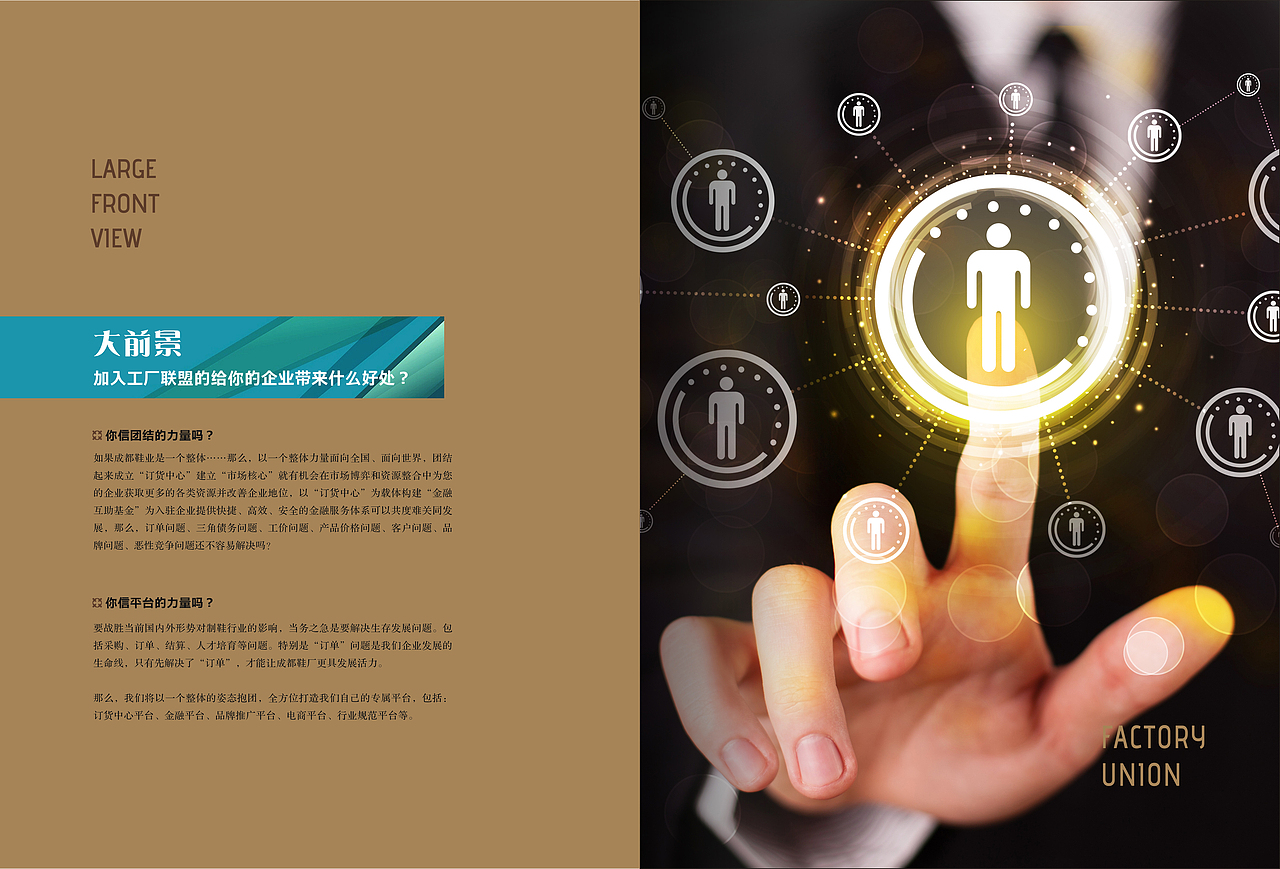 订货中心招商手册