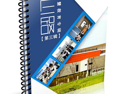 学校画册封面