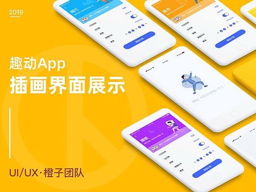 趣动App插画页面展示