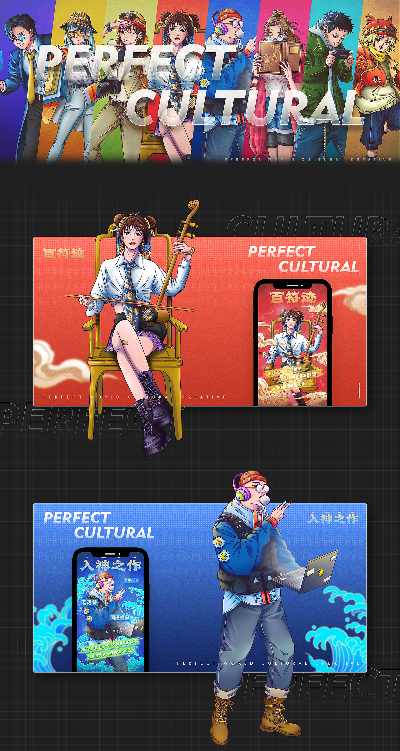 文创系列 国潮IP 插画