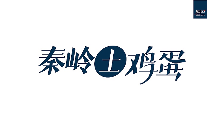字体练习
