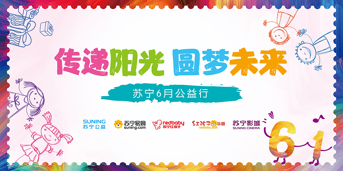 6月营销活动主视觉（图ZODMyNzc3MzY=） - 宣传物料 - 站酷设计师莫奈莫奈原创素材 - 站酷ZCOOL