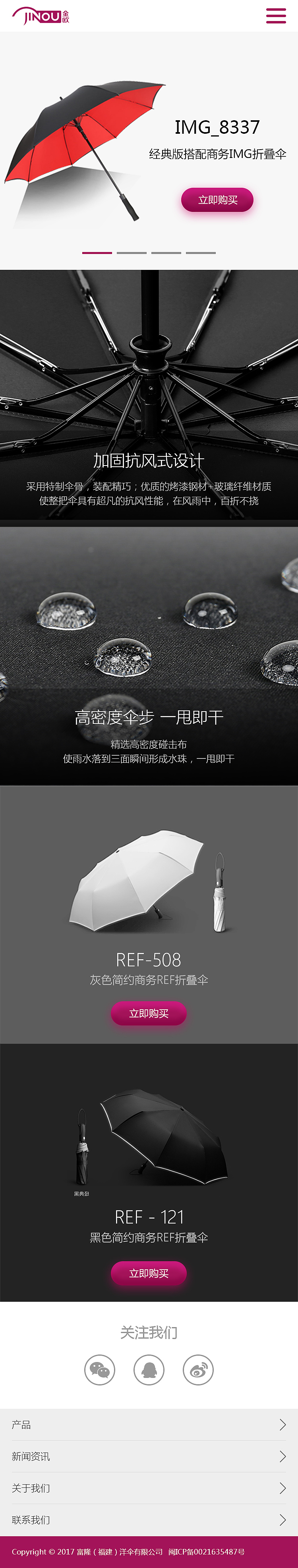 金欧伞JINOU移动端