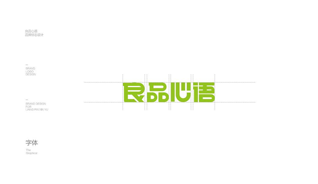 良品心语|食品|标志设计|LOGO|品牌