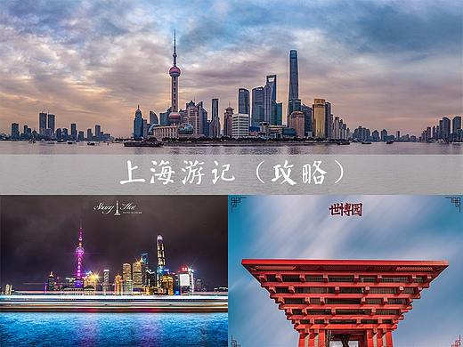「一个人的上海游记」