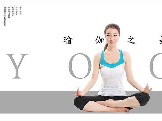瑜伽海报