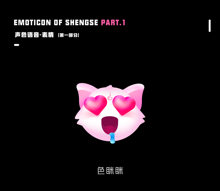 声色语音-表情_Part.1（图ZMTgzMTY0MjI4） - 动效设计 - 站酷设计师天然发酵粉原创素材 - 站酷ZCOOL
