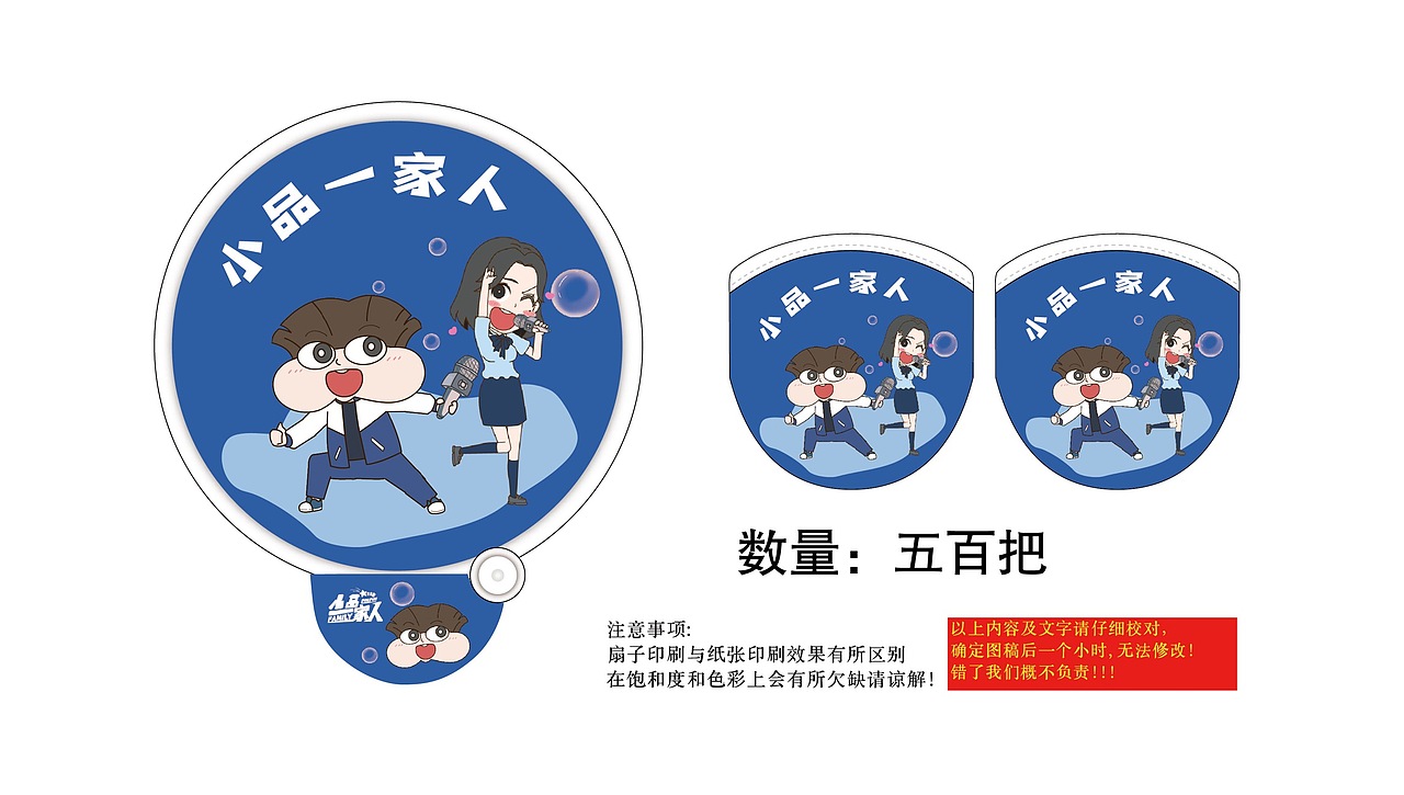 小品一家人-小物料制作