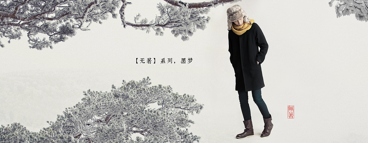 【增简】中国式生活美学 / 原创新中式男装