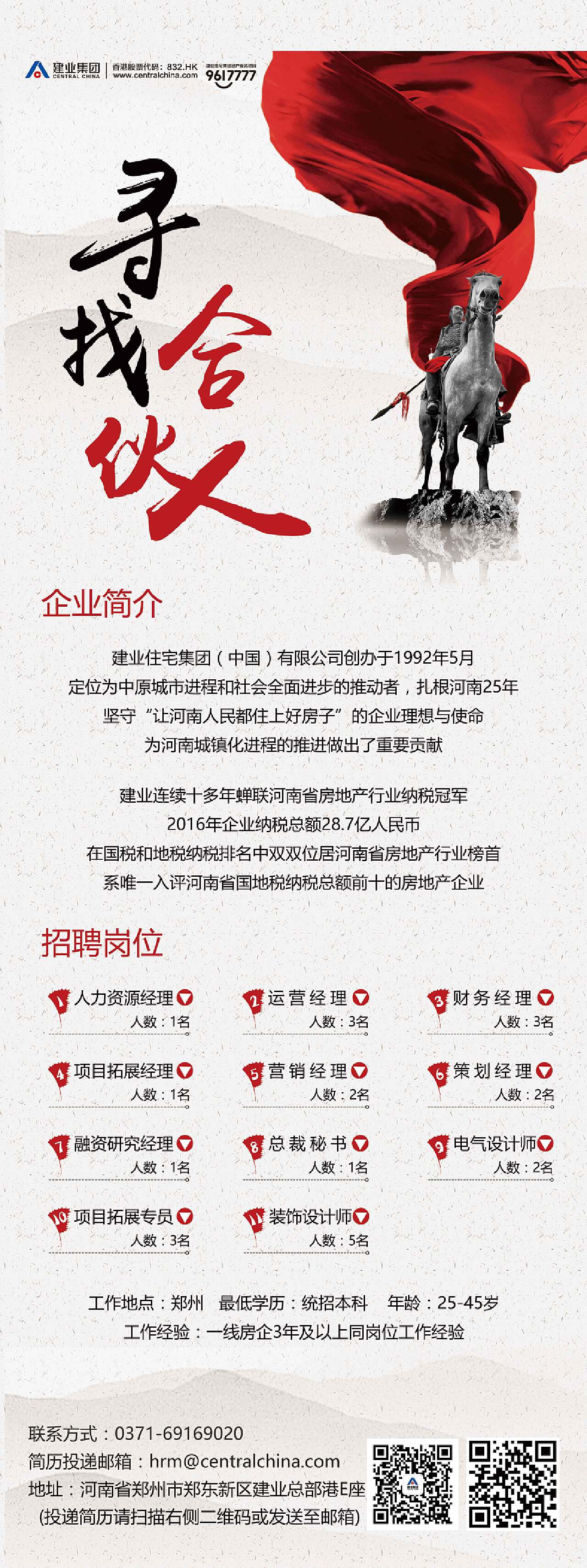招聘 招募令 寻找合伙人 你就是影响力