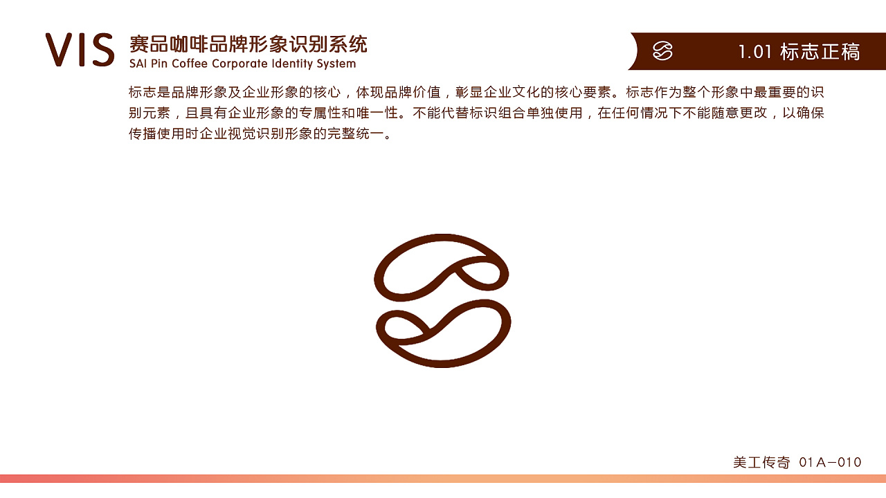 vis赛品咖啡品牌形象视觉系统