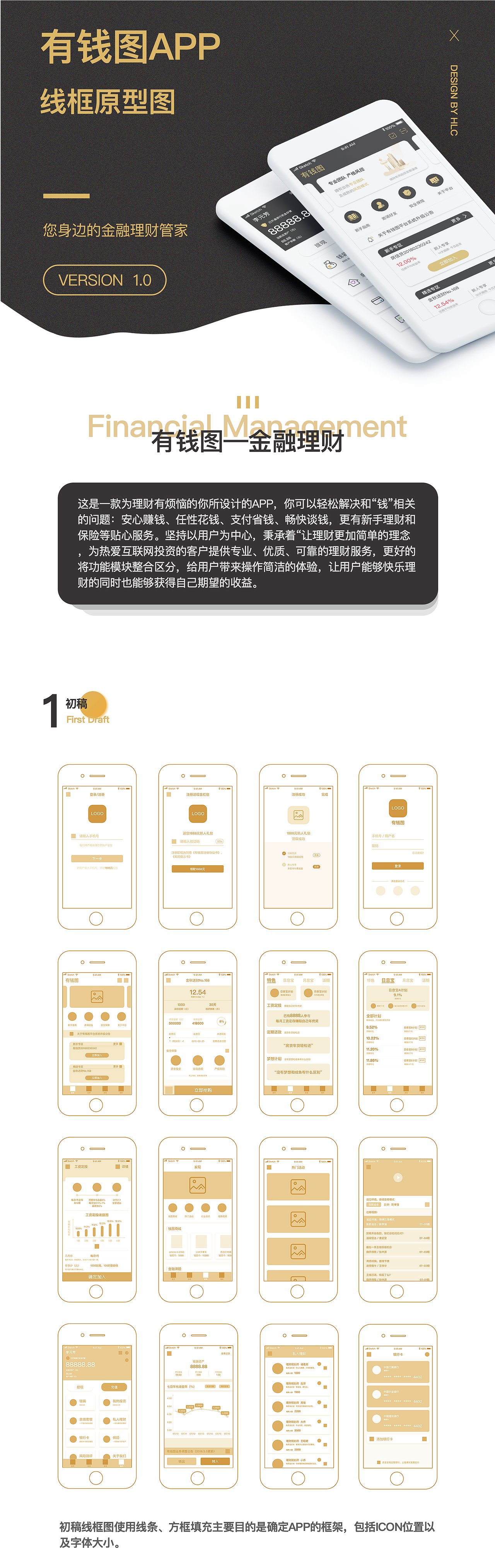 有钱图APP线框原型图