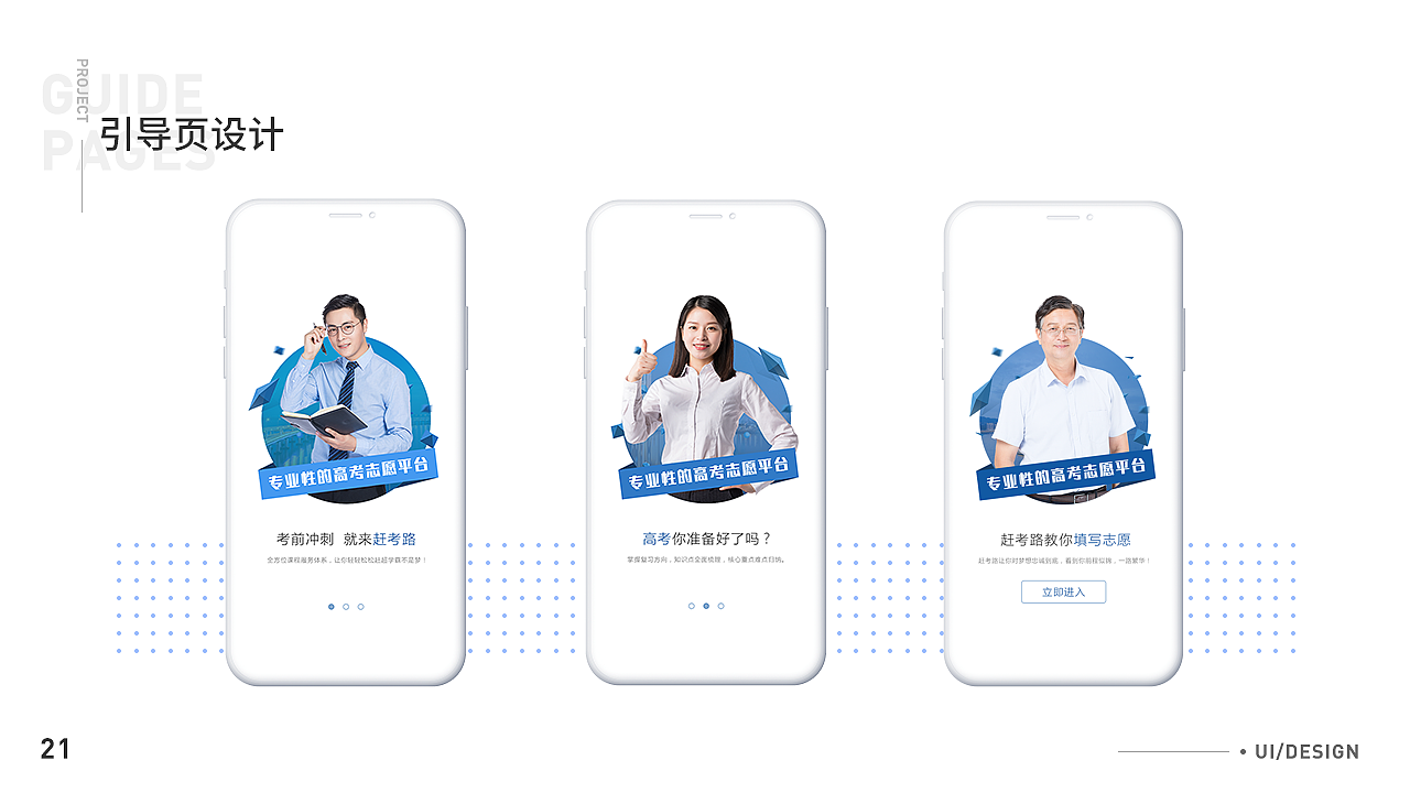 【教育】趕考路小程序設(shè)計(jì)（圖ZMjI1ODAxNTY4） - APP界面 - 站酷設(shè)計(jì)師王貝貝A原創(chuàng)素材 - 站酷ZCOOL