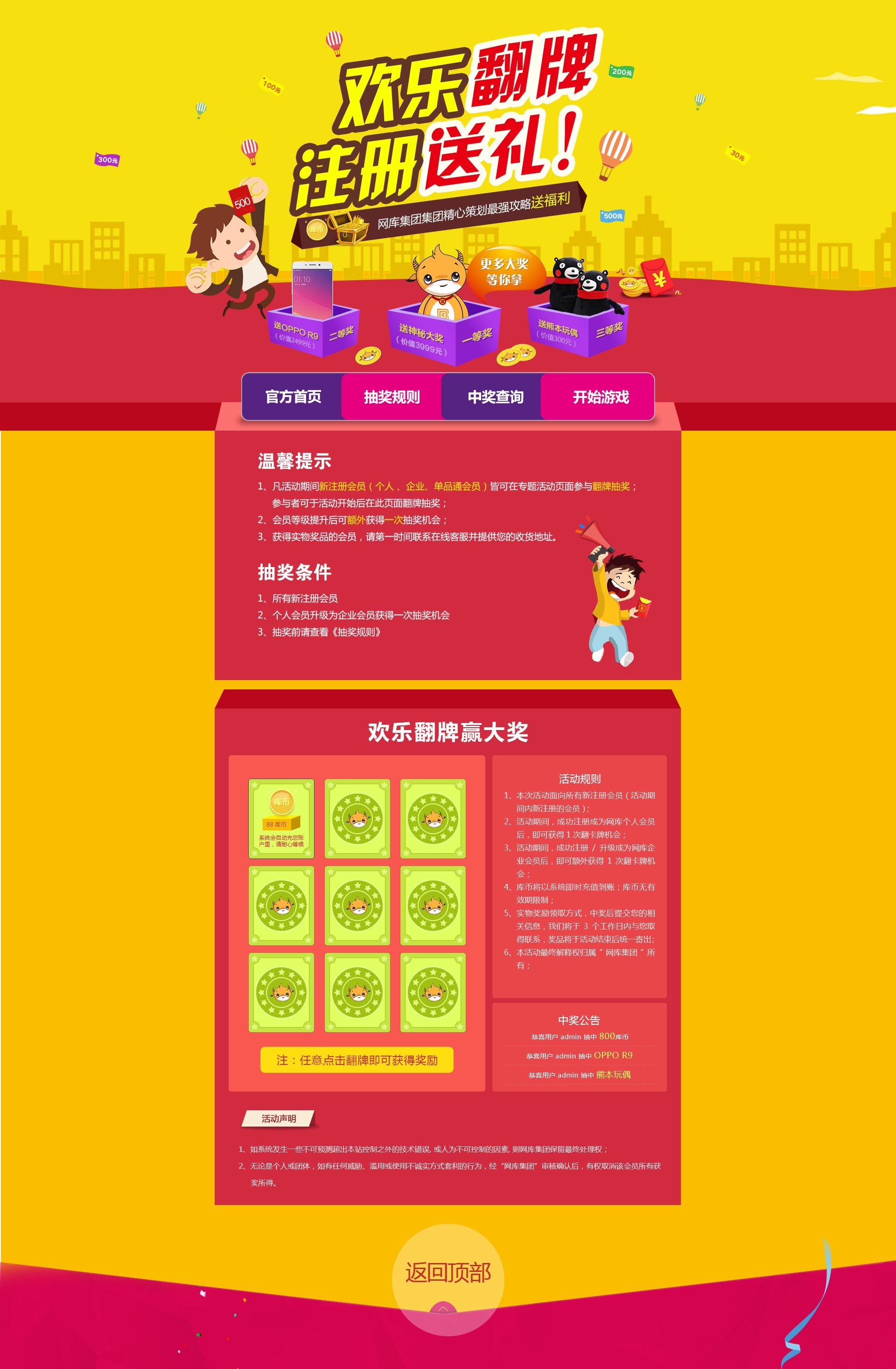 欢乐翻牌 注册送礼|网页|专题/活动|z06826068 - 原创作品 - 站酷