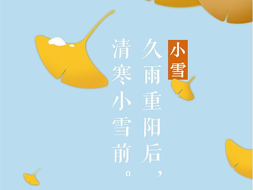 海报-节气海报