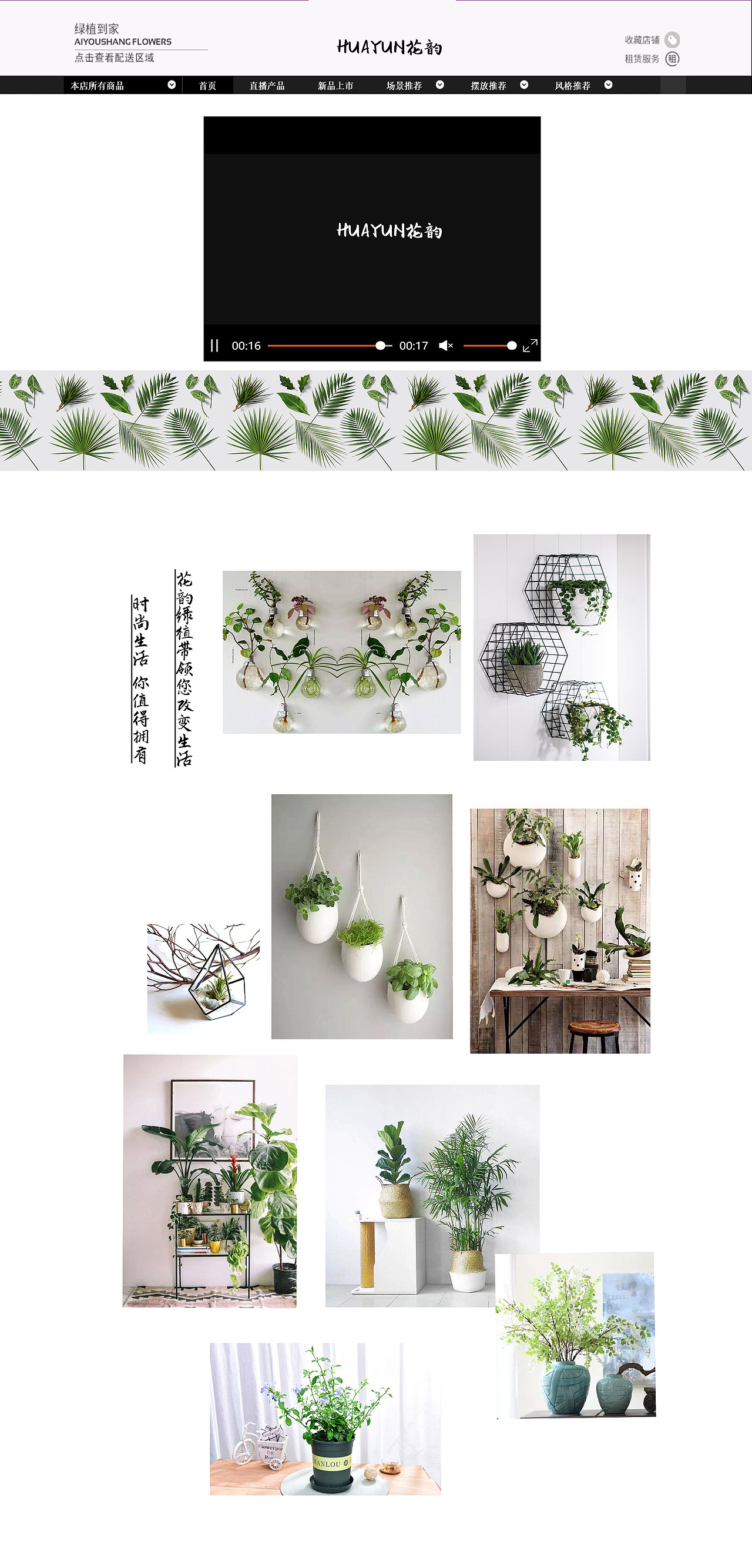 花韵绿植网页（图ZMjE5MTEwMzY0） - 电商 - 站酷设计师故从今年原创素材 - 站酷ZCOOL