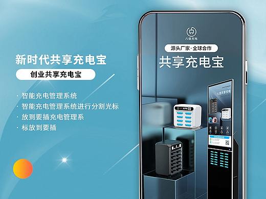共享充电宝 | 详情设计（个人主页-ZNTIyMTgxMTY=） - 其他 - 站酷设计师哈巴鲁克原创素材 - 站酷ZCOOL
