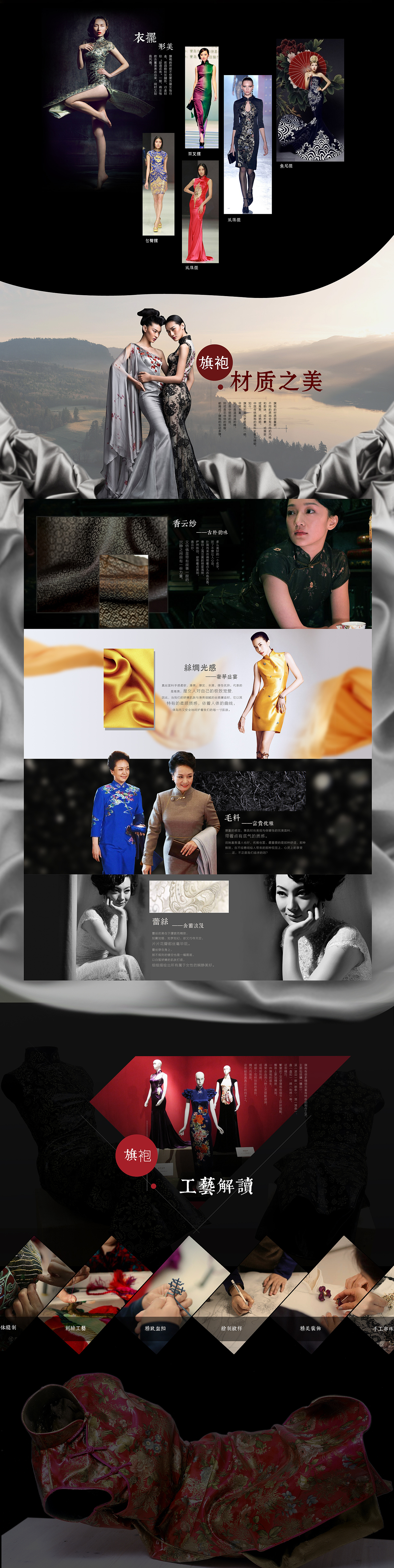 中国风女装旗袍文化二级页面设计下（图ZNzY0Mjg0NzY=） - 电商 - 站酷设计师晨郁原创素材 - 站酷ZCOOL