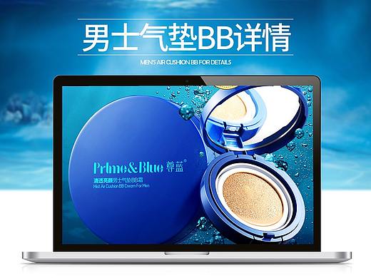 化妆品详情页 男士气垫BB霜详情